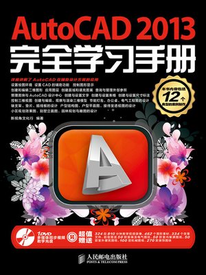 cover image of AutoCAD 2013完全学习手册